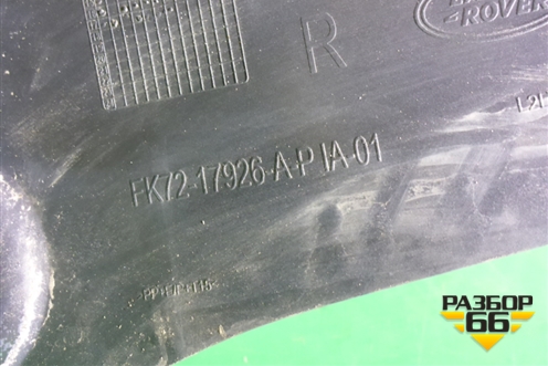 Бампер задний (под парктроник) (FK7217D781A) для Land Rover Discovery Sport с 2014г (Дискавери Спорт)