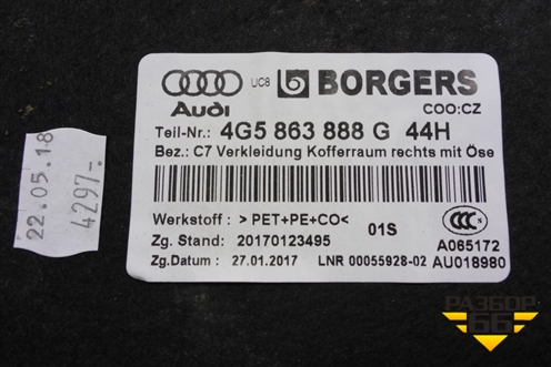 Обшивка багажника правая (седан) (4G5863888G) для Audi A6 (C7) с 2011-2018г (А6)