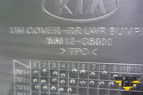 Бампер задний нижняя часть (до 2017г под парктроник) (86612C5000) для Kia Sorento III Prime с 2014-2020г (Соренто3)