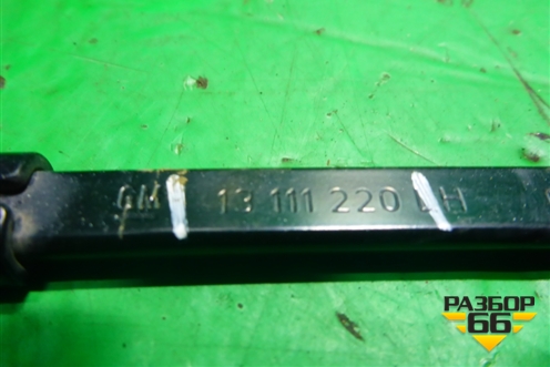 Поводок стеклоочистителя левый (13111220) для Opel Astra H с 2004-2015г (Астра Аш)