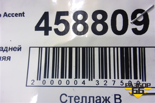 Петля двери задней левой верхняя для Hyundai Aсcent с 2000г (Акцент)