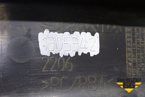 Накладка корпуса подножки правая  (1805342) для Scania 5 R Series с 2004-2016г