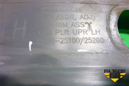 Обшивка стойки центральная верхняя левая (8583025100) для Hyundai Aсcent с 2000г (Акцент)