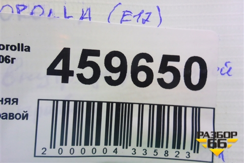 Ручка внутренняя двери задней правой для Toyota Corolla (E12) с 2001-2007г (Королла 120)