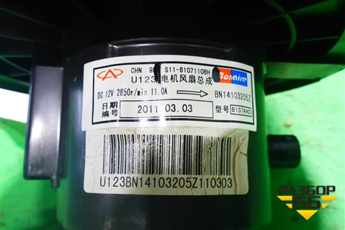 Моторчик отопителя (S118107110BH) для Chery Kimo(A1) с 2008г (Кимо)