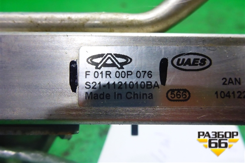 Рейка топливная рампа (1.3л SQR473F) (S211121010BA) для Chery Kimo(A1) с 2008г (Кимо)