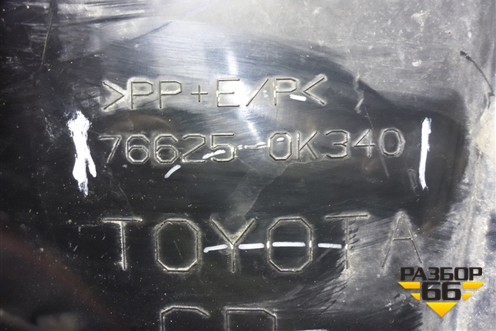 Брызговик задний правый (766250K340) для Toyota Fortuner с 2016г (Фортунер)