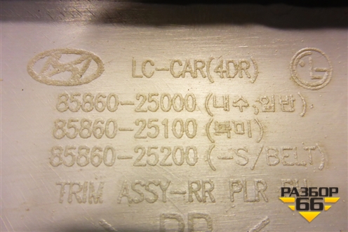 Обшивка стойки задняя верхняя правая (8589025000) для Hyundai Aсcent с 2000г (Акцент)