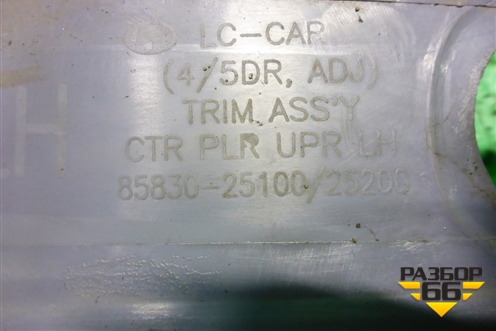 Обшивка стойки центральная верхняя левая (8583025100) для Hyundai Aсcent с 2000г (Акцент)