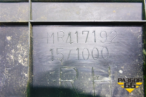 Накладка порога внутренняя переднего правого (MR417192) для Mitsubishi Lancer-9  с 2003-2008г (Лансер)