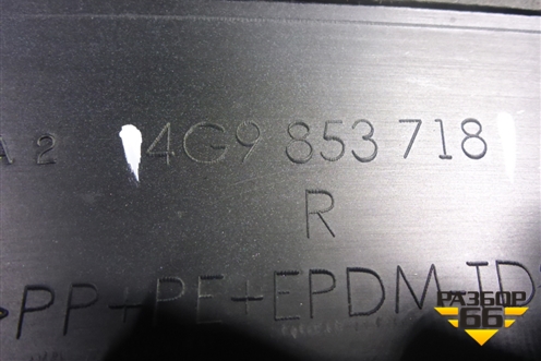 Накладка переднего крыла правого (4G9853718) для Audi A6 (C7) Allroad Quattro с 2012-2019г (А6)