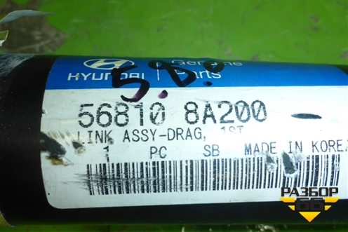 Тяга рулевая продольная (новая) (568108A200) для Hyundai Aero Express