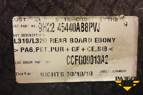 Пол багажника (9H2245440AB) для Land Rover Range Rover Sport с 2005-2012г (Спорт)