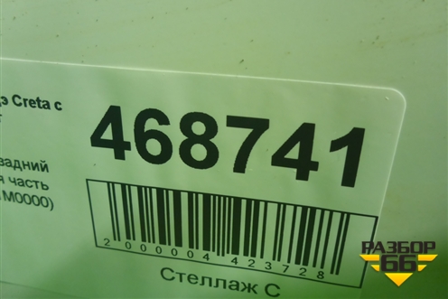 Бампер задний (86611M0000) для Hyundai Creta с 2016-2021г (Крета)