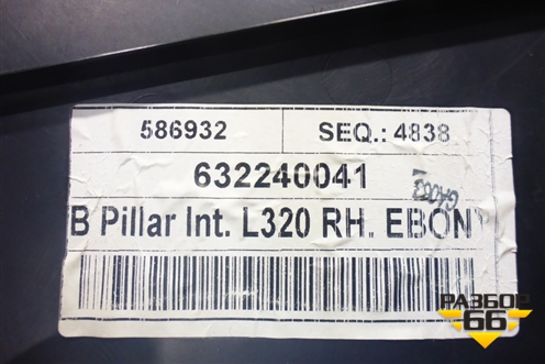 Обшивка стойки центральная нижняя правая (EMG500400) для Land Rover Range Rover Sport с 2005-2012г (Спорт)