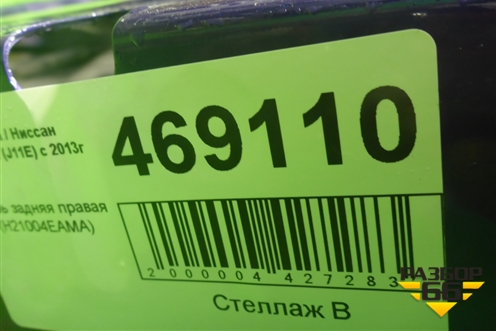 Дверь задняя правая (H21004EAMA) для Nissan Qashqai (J11E) с 2013г (Кашкай)