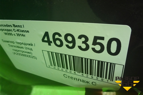 Бампер передний (до 2018г под парктроник) (A2058850525) для Mercedes Benz C-Klass W205 с 2014г (Ц)
