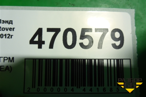 Кожух ремня ГРМ (9X2Q6A247EA) для Land Rover Range Rover Sport с 2005-2012г (Спорт)