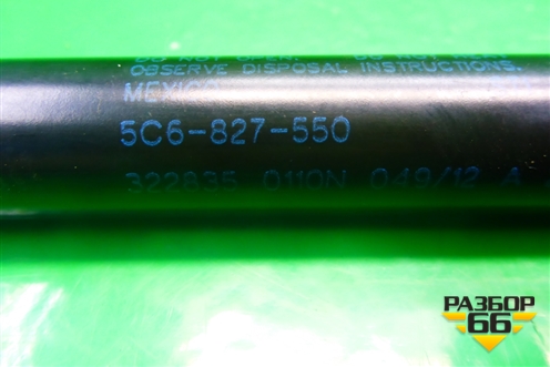 Амортизатор крышки багажника (5C6827550) для Volkswagen Jetta с 2010-2019г (Джетта)