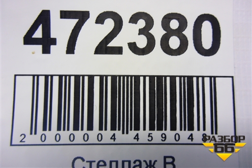 Замок багажника (нижний ответная часть) (30636912) для Volvo XC90 с 2002-2015г (ХС90)