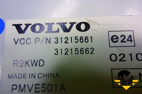 Усилитель акустической системы (31215661) для Volvo XC90 с 2002-2015г (ХС90)