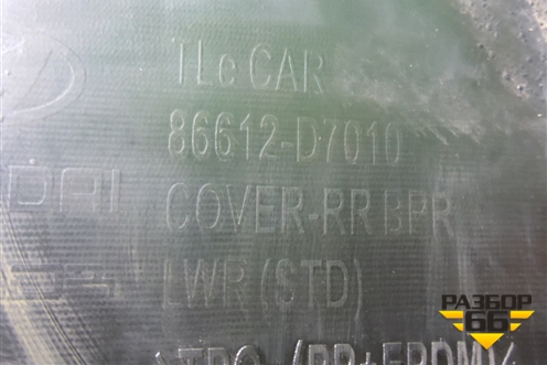 Бампер задний нижняя часть (до 2018г) (86612D7010) для Hyundai Tucson с 2015-2022г (Туксон)