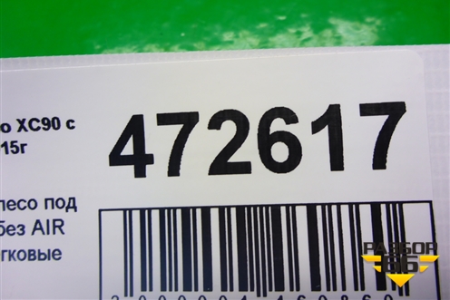 Рулевое колесо под AIR BAG без AIR BAG для Volvo XC90 с 2002-2015г (ХС90)