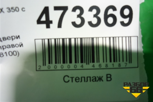 Накладка двери передней правой (7507148100) для Lexus RX 350 c 2015г (РХ)