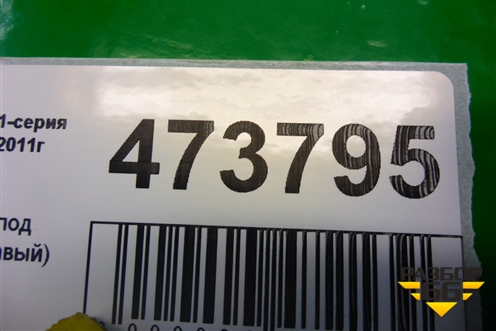 Сабвуфер (под сидение правый) для BMW 1-серия F20/F21 с 2011г