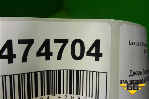 Дверь багажника без стекла (6700548720) для Lexus RX 350 c 2015г (РХ)
