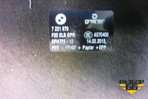 Пол багажника (7221879) для BMW 1-серия F20/F21 с 2011г