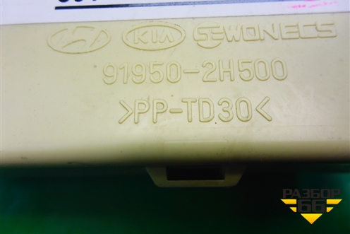 Блок предохранителей салонный (919502H500) для Kia Ceed с 2006-2012г (Сид 1)