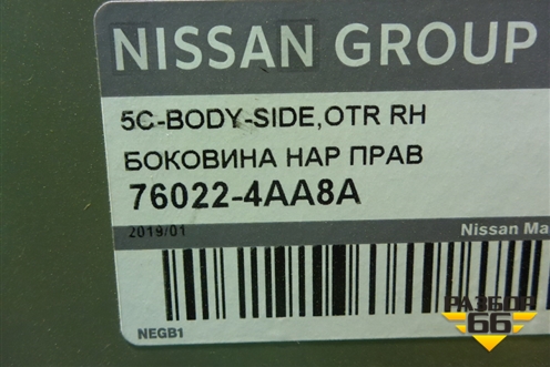 Боковина кузова правая (новая) (760224AA8A) для Nissan Almera G15 с 2012г (Альмера Г15)
