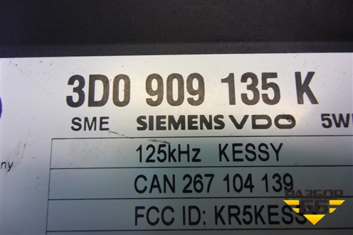 Блок управления центральным замком (3D0909135K) для Volkswagen Touareg c 2002-2010г (Туарег)