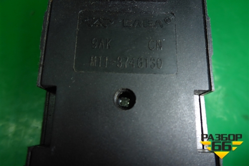 Модуль управления стеклоподъёмниками (M113746130) для Chery M-11 с 2010-2015г (М11)