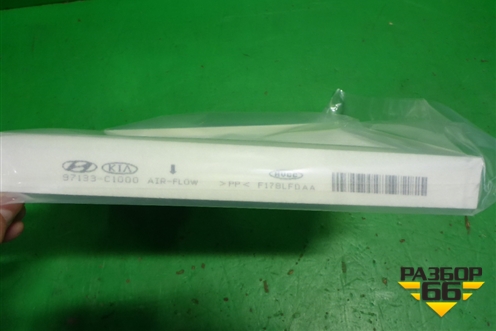 Фильтр салонный (новый) (97133C1000) для Kia Optima с 2015г (Оптима 4)