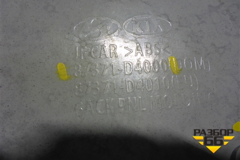 Накладка крышки багажника (87371D4000) для Kia Optima с 2015г (Оптима 4)