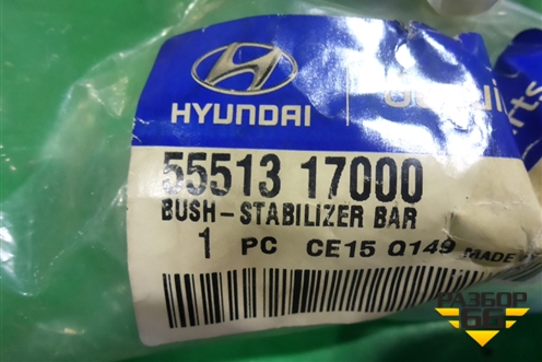 Сайлентблок (заднего стабилизатора новый) (5551317000) для Hyundai Matrix с 2001-2010г (Матрикс)