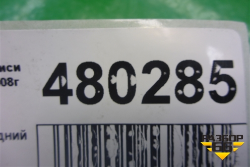 Ремень безопасности задний правый для Mitsubishi Lancer-9  с 2003-2008г (Лансер)