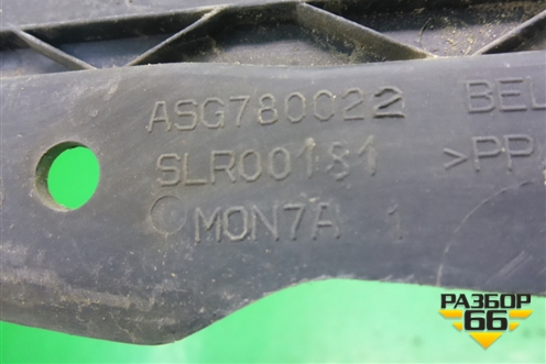 Пыльник переднего крыла правого (ASG780022) для Land Rover Discovery 3 с 2004-2009г (Дискавери)