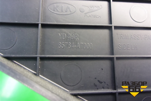 Накладка внутренняя (за задним сидением левая) (85784A7000) для Kia Cerato с 2013г (Серато 3)