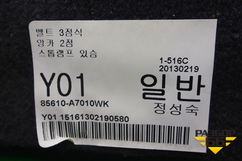 Полка багажника (седан) (85610A7010WK) для Kia Cerato с 2013г (Серато 3)