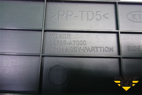 Накладка внутренняя (за задним сидением правая) (85785A7000) для Kia Cerato с 2013г (Серато 3)