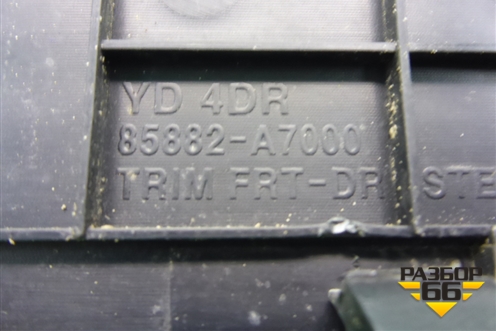 Накладка порога внутренняя переднего правого (в проём седан) (85882A7000) для Kia Cerato с 2013г (Серато 3)