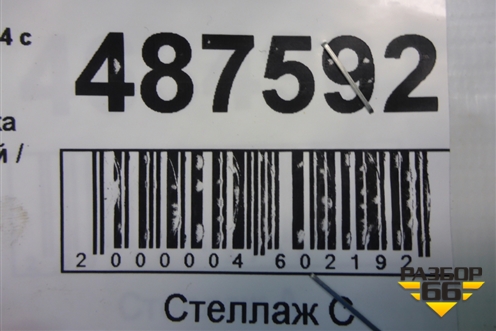 Кронштейн блока предохранителей (9664388080) для Citroen C4 с 2005-2011г (С4)