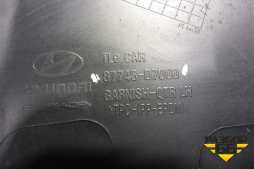 Накладка заднего крыла левого (87743D7000) для Hyundai Tucson с 2015-2022г (Туксон)