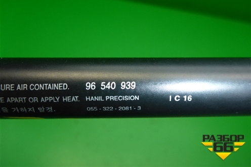 Амортизатор двери багажника (96540939) для Chevrolet Aveo (T250) с 2005-2011 (Авео Т250)