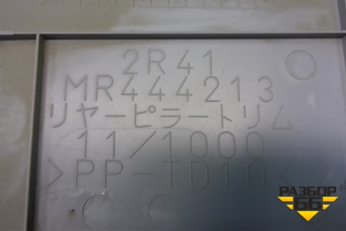 Обшивка стойки задняя верхняя левая (седан) (MR444213) для Mitsubishi Lancer-9  с 2003-2008г (Лансер)