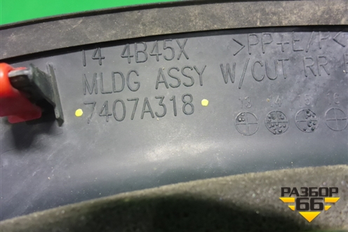 Накладка заднего бампера правая (7407A318) для Mitsubishi Outlander с 2012-2024г (Аутлендер)