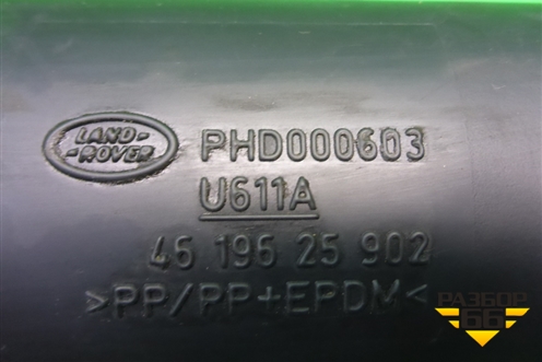 Патрубок воздушного фильтра (PHD000603) для Land Rover Discovery 3 с 2004-2009г (Дискавери)